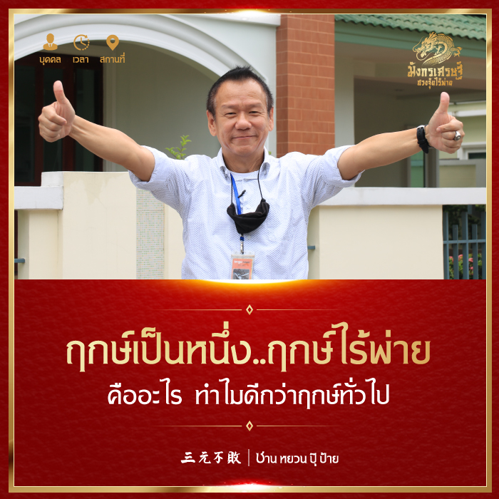 ฤกษ์เป็นหนึ่ง ฤกษ์ไร้พ่าย คืออะไร ทำไมดีกว่าฤกษ์ทั่วไป??